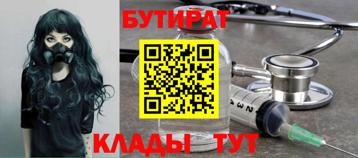 Изобильный  Бутират  Вход с VPN  Бутират 1.4BDO 