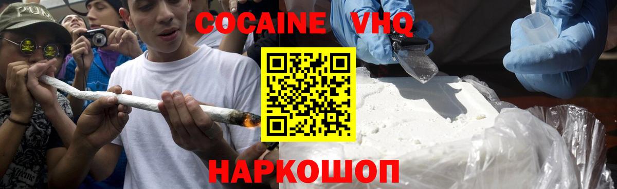 Кокаин FishScale  Вход с VPN  COCAIN  Изобильный 