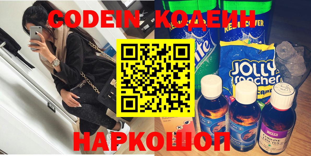 Изобильный  Кодеин напиток Lean (лин)  Вход с VPN 