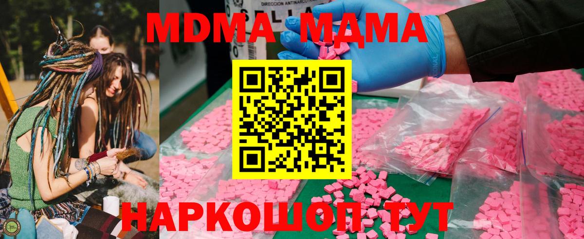 МДМА crystal  MDMA VHQ  МДМА  Вход с VPN  Изобильный 